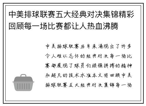 中美排球联赛五大经典对决集锦精彩回顾每一场比赛都让人热血沸腾