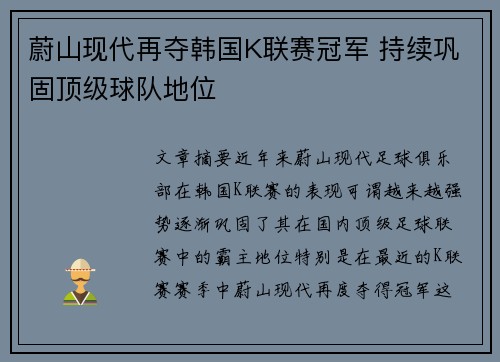 蔚山现代再夺韩国K联赛冠军 持续巩固顶级球队地位