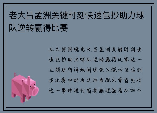 老大吕孟洲关键时刻快速包抄助力球队逆转赢得比赛